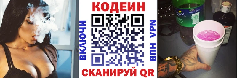 Codein напиток Lean (лин)  Сельцо 