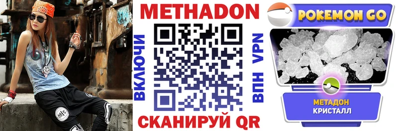 Метадон кристалл Сельцо